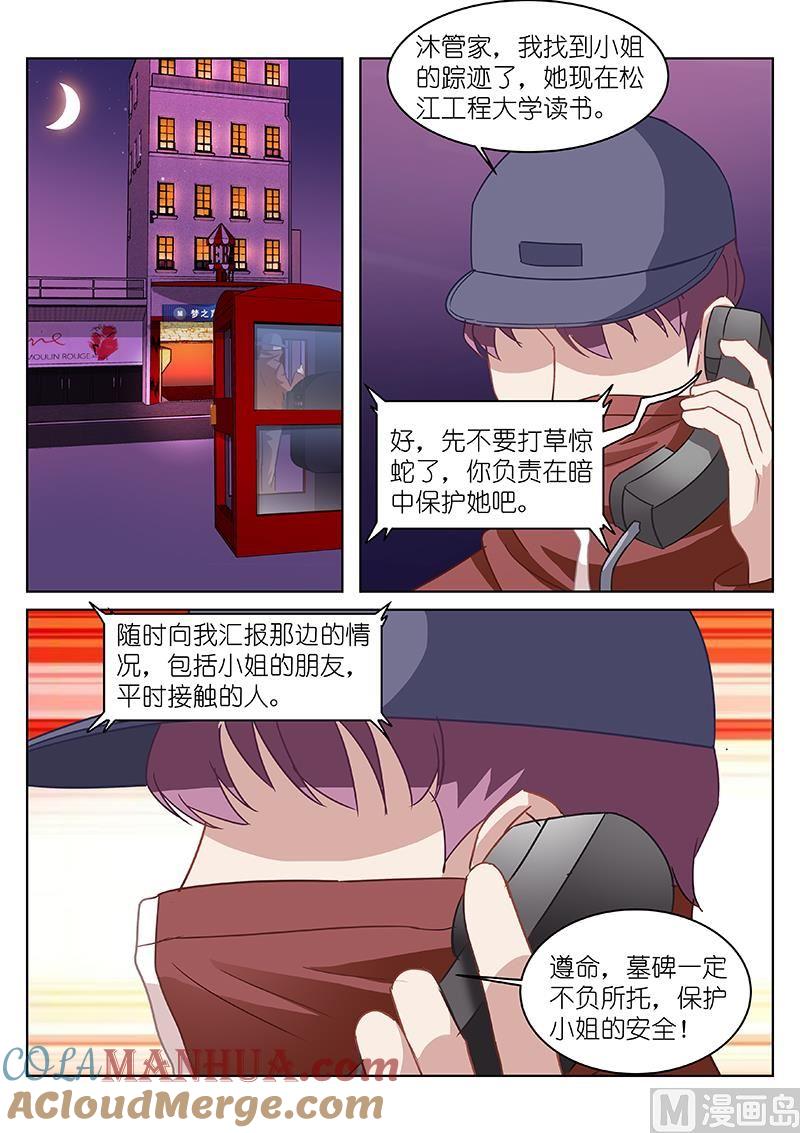 很纯很暧昧 第119话 不负所托 第7页