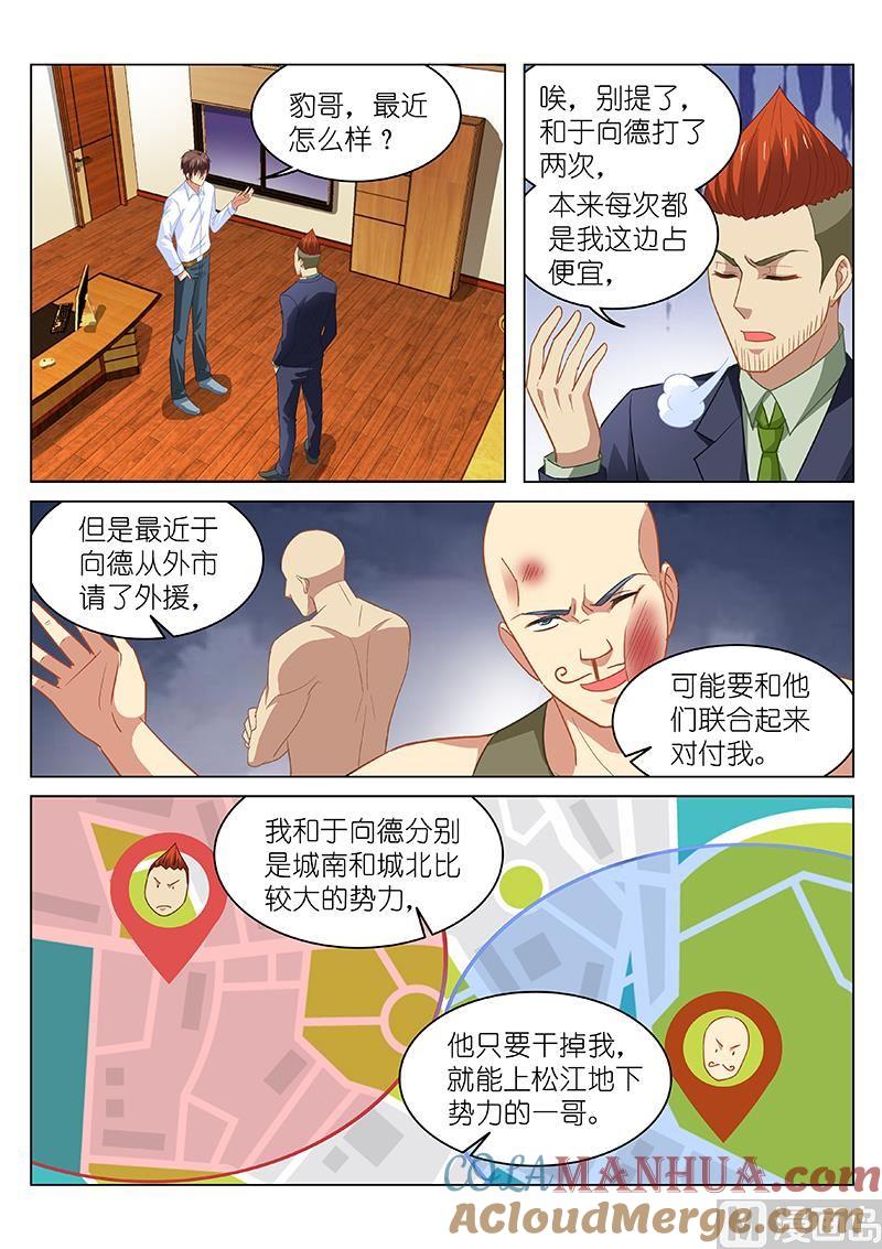 很纯很暧昧 第119话 不负所托 第3页