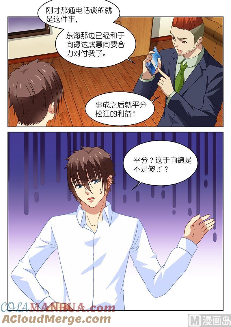 很纯很暧昧 第119话 不负所托 第5页