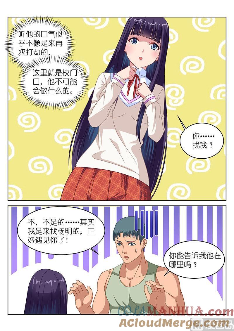 很纯很暧昧 第120话 我到底想要什么 第6页