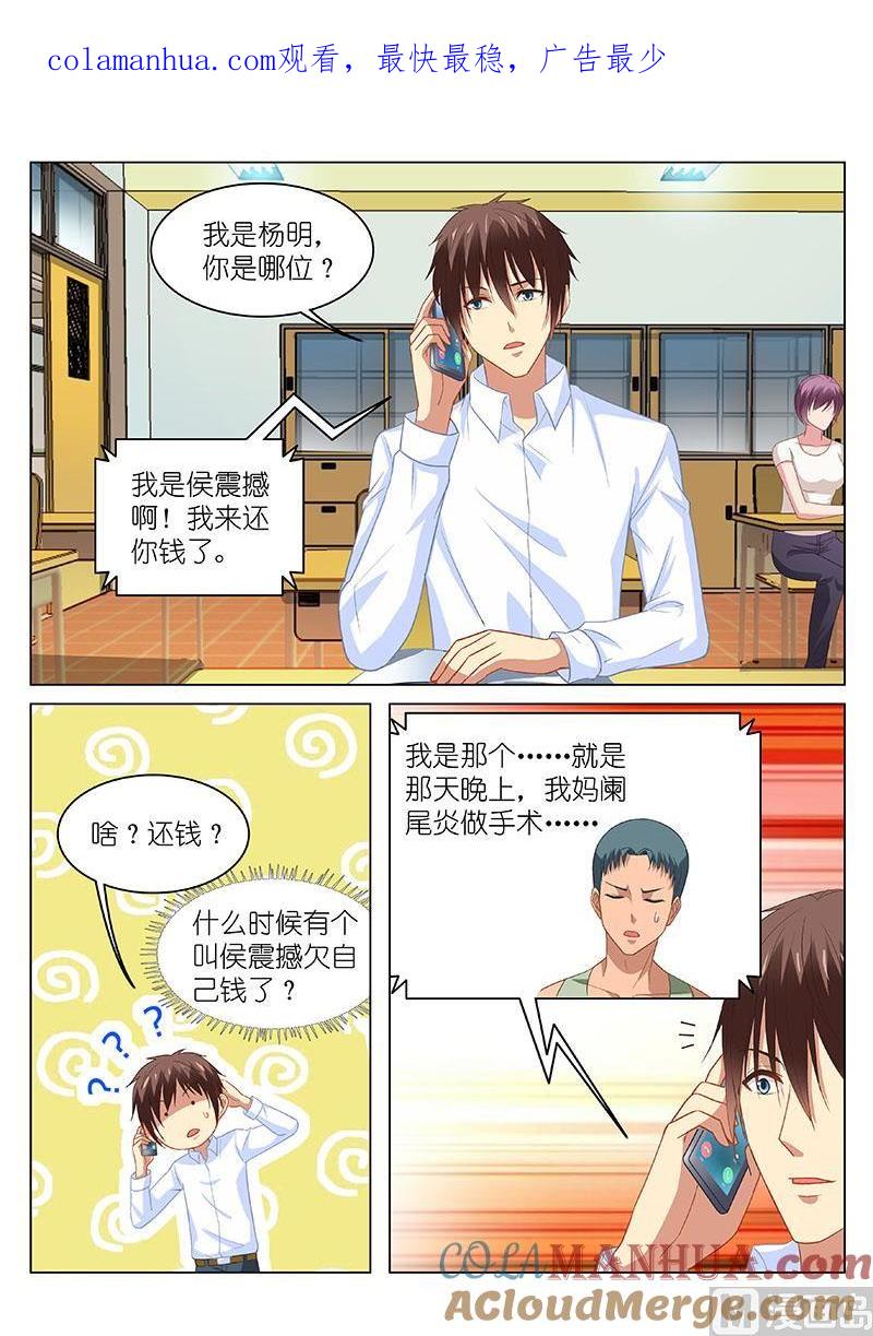 很纯很暧昧 第121话 来还钱了 第1页