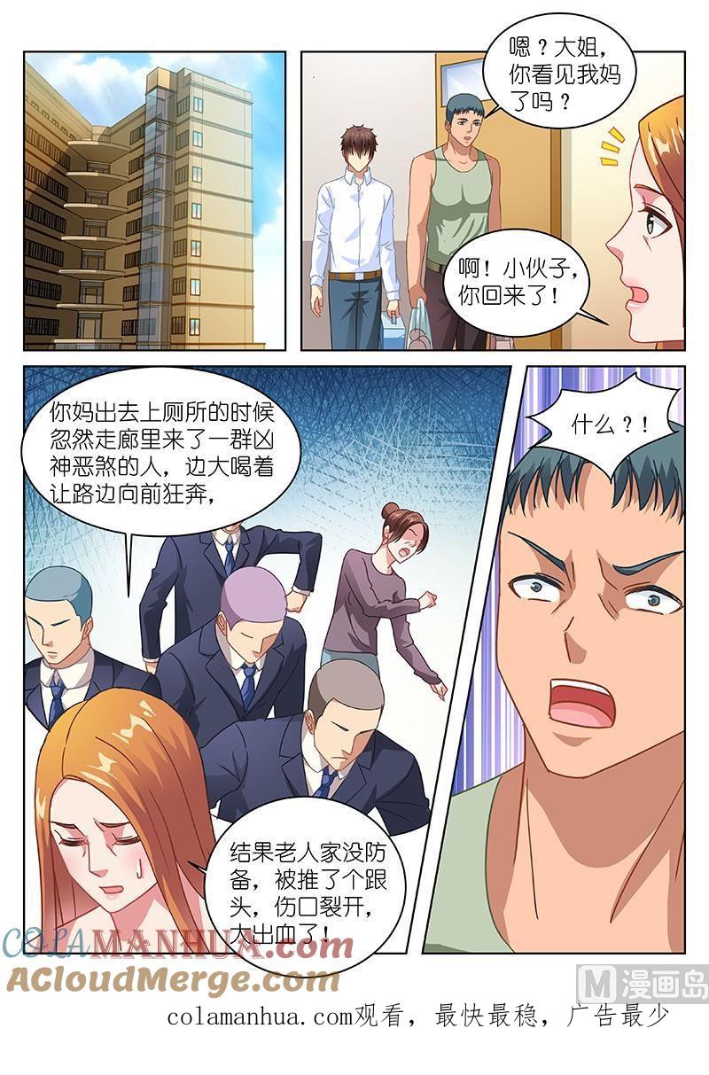 很纯很暧昧 第121话 来还钱了 第8页