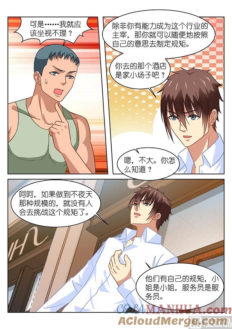 很纯很暧昧 第121话 来还钱了 第6页