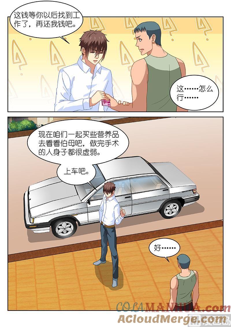 很纯很暧昧 第121话 来还钱了 第7页