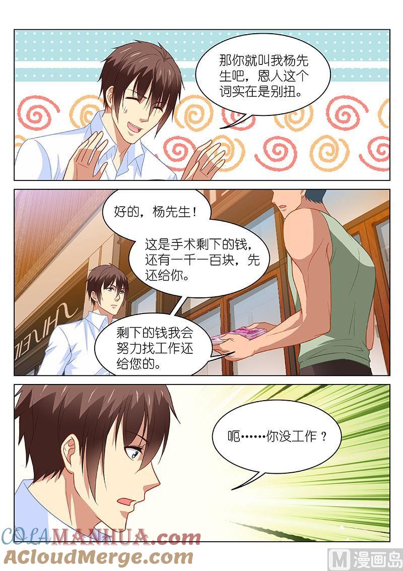 很纯很暧昧 第121话 来还钱了 第4页