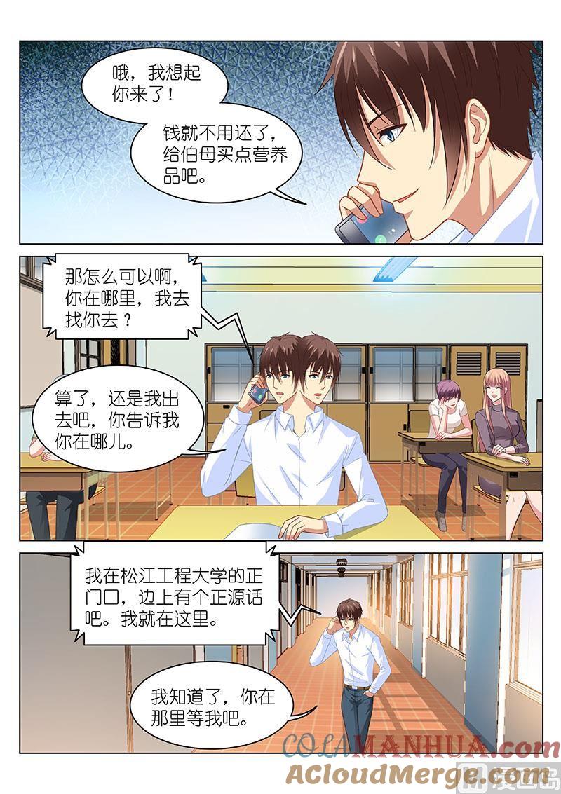 很纯很暧昧 第121话 来还钱了 第2页