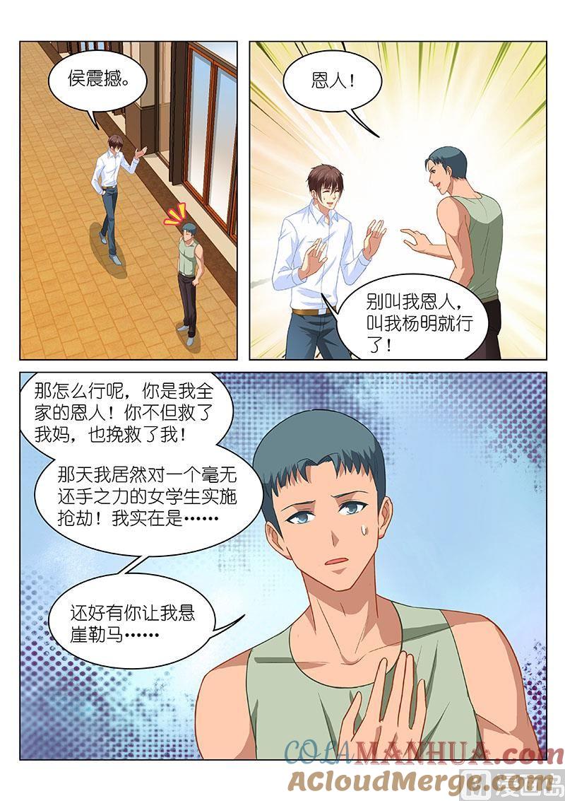 很纯很暧昧 第121话 来还钱了 第3页