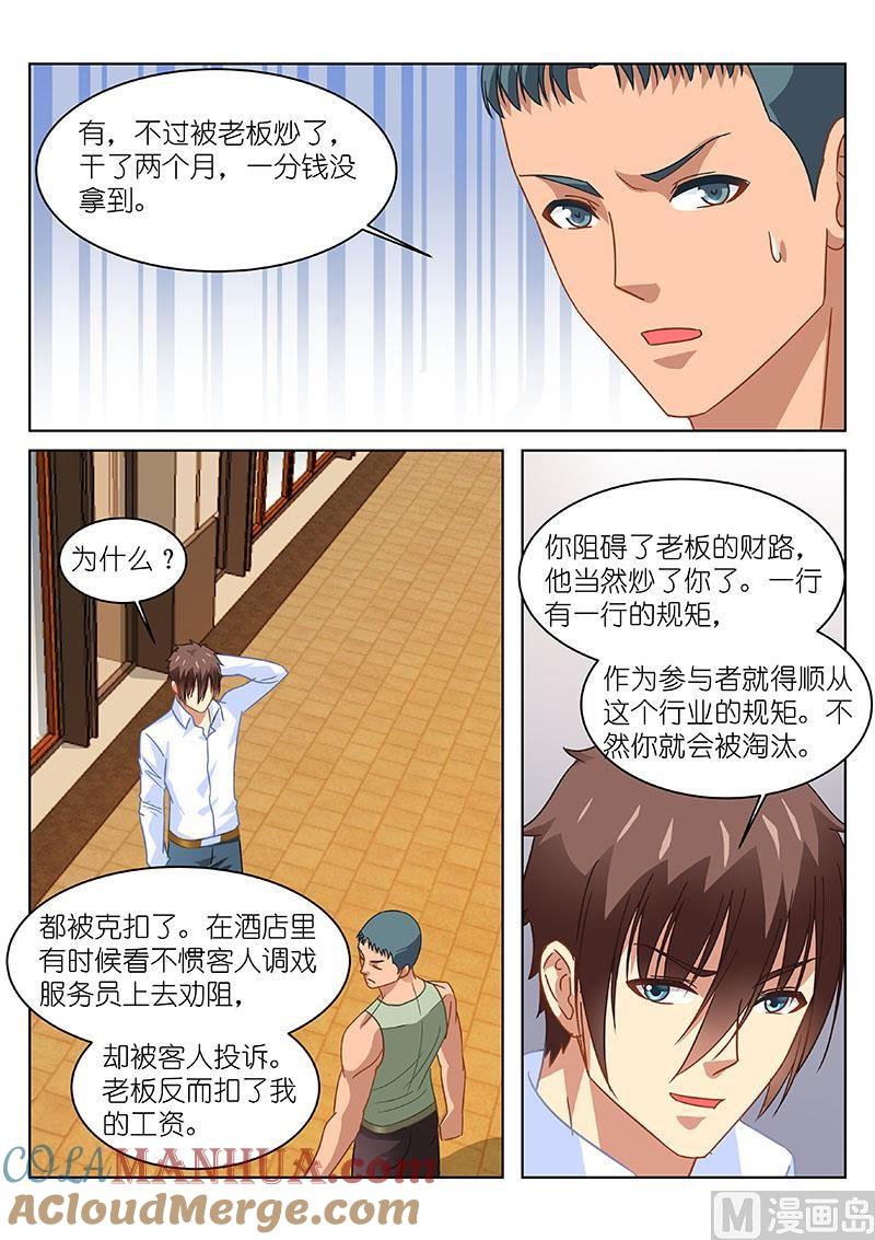 很纯很暧昧 第121话 来还钱了 第5页