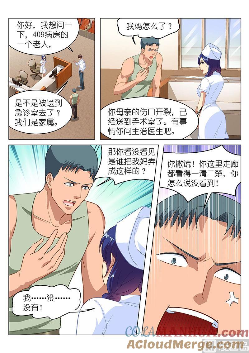很纯很暧昧 第122话 你对黑道怎么看 第3页