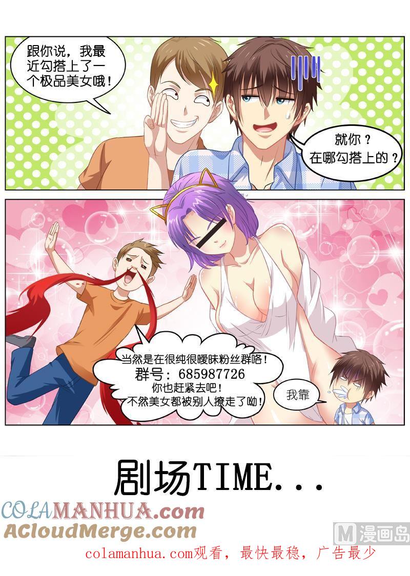 很纯很暧昧 第122话 你对黑道怎么看 第9页