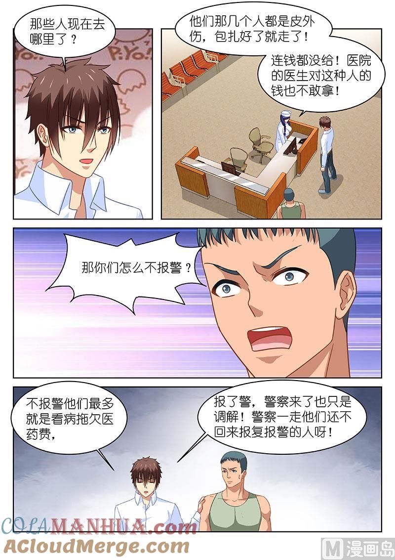 很纯很暧昧 第122话 你对黑道怎么看 第6页