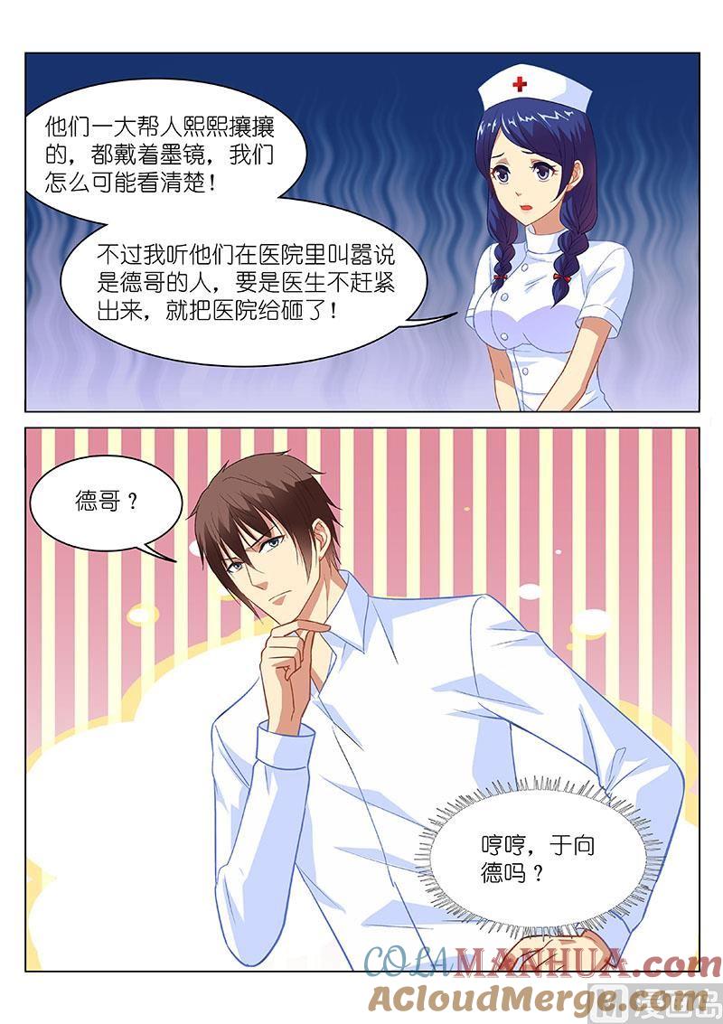 很纯很暧昧 第122话 你对黑道怎么看 第4页