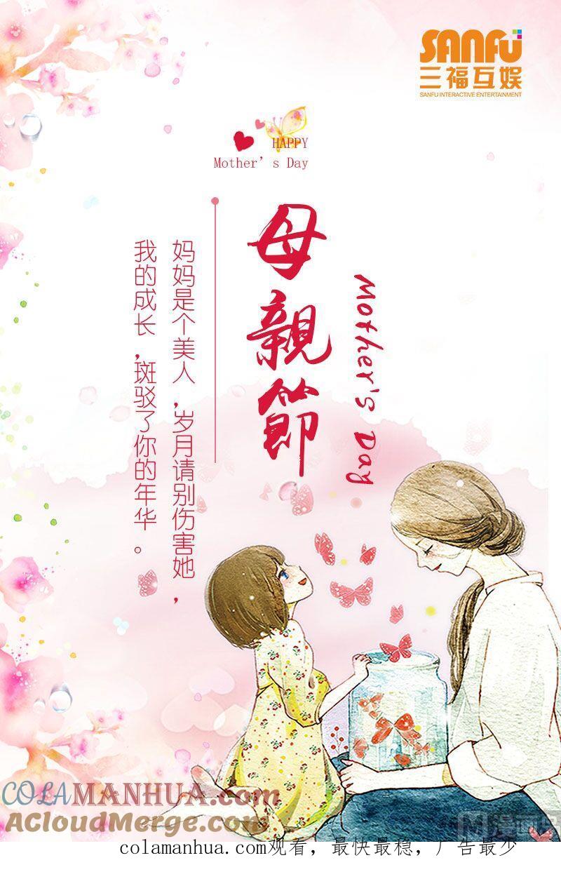 很纯很暧昧 第123话 卖安利 第9页