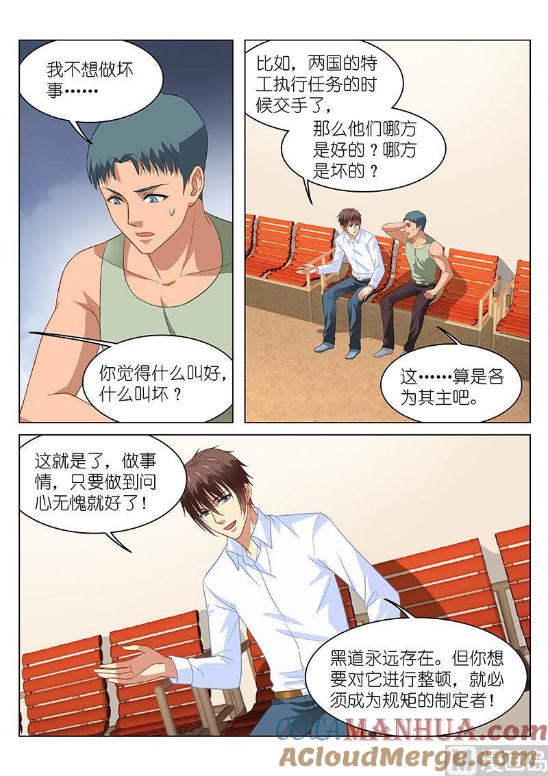 很纯很暧昧 第123话 卖安利 第3页