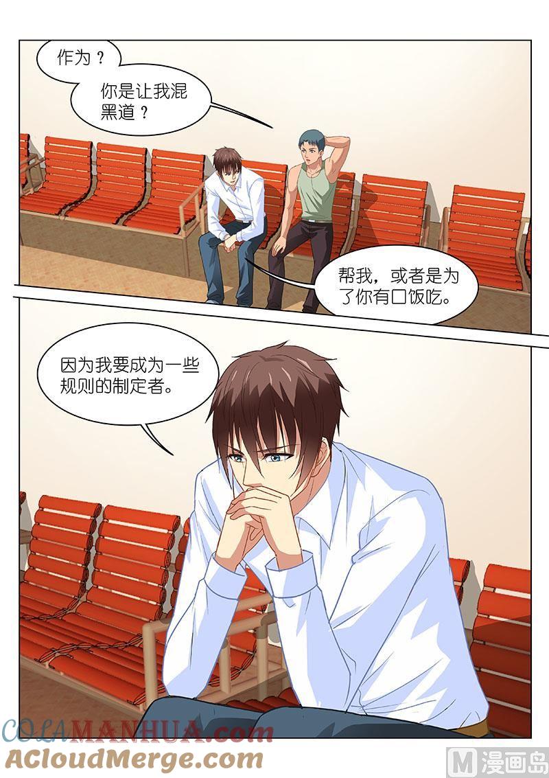 很纯很暧昧 第123话 卖安利 第2页