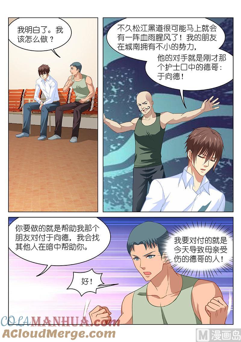 很纯很暧昧 第123话 卖安利 第4页
