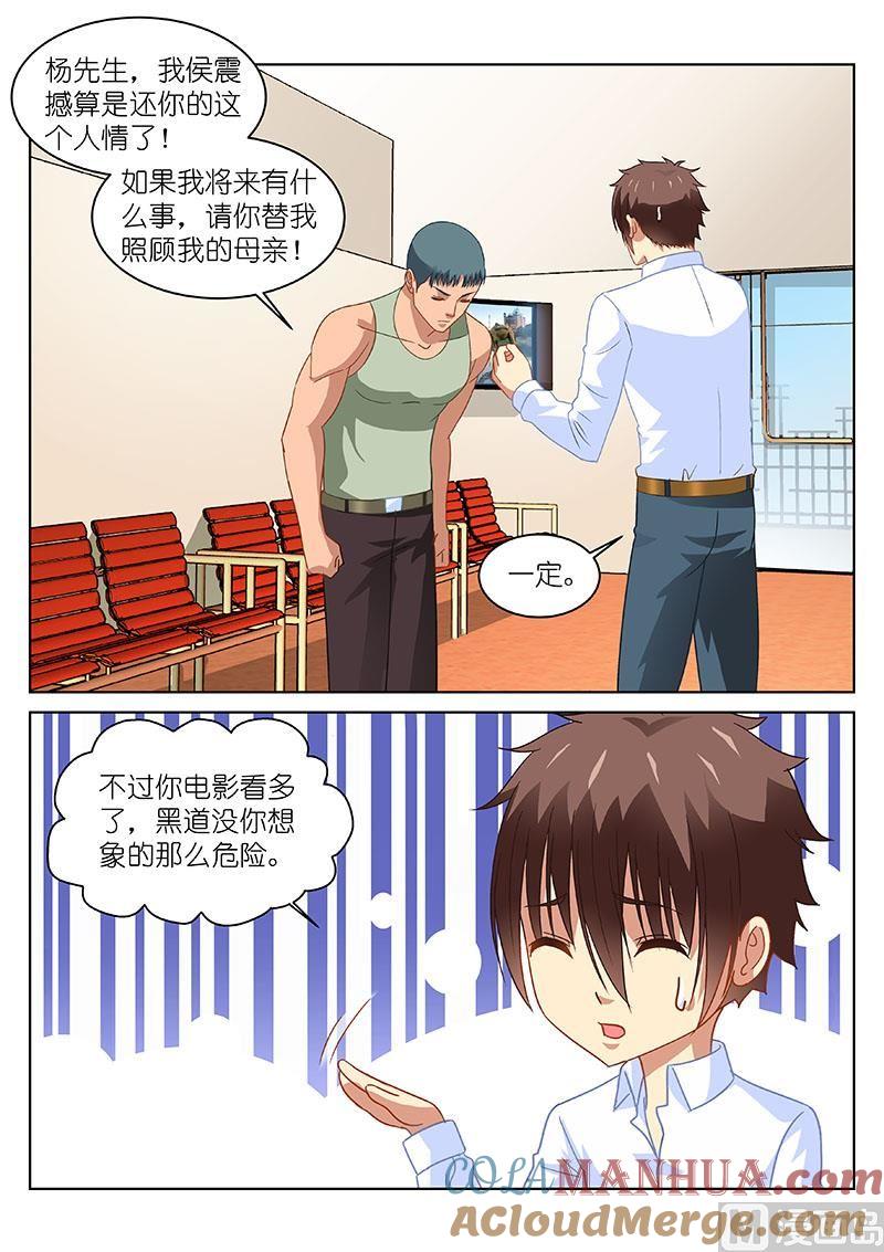 很纯很暧昧 第123话 卖安利 第5页