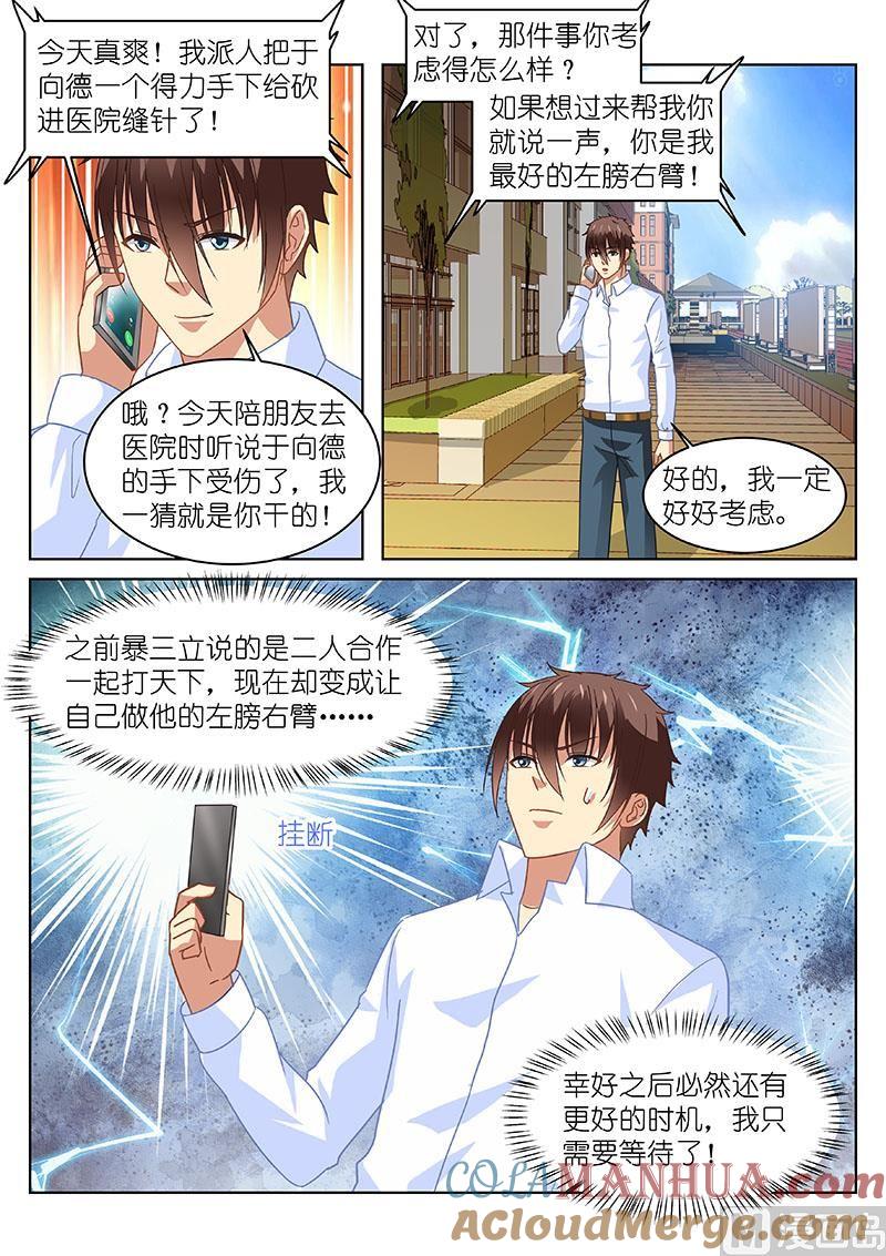 很纯很暧昧 第123话 卖安利 第8页