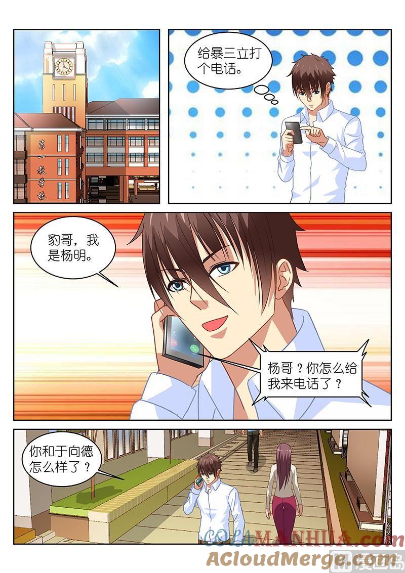 很纯很暧昧 第123话 卖安利 第7页