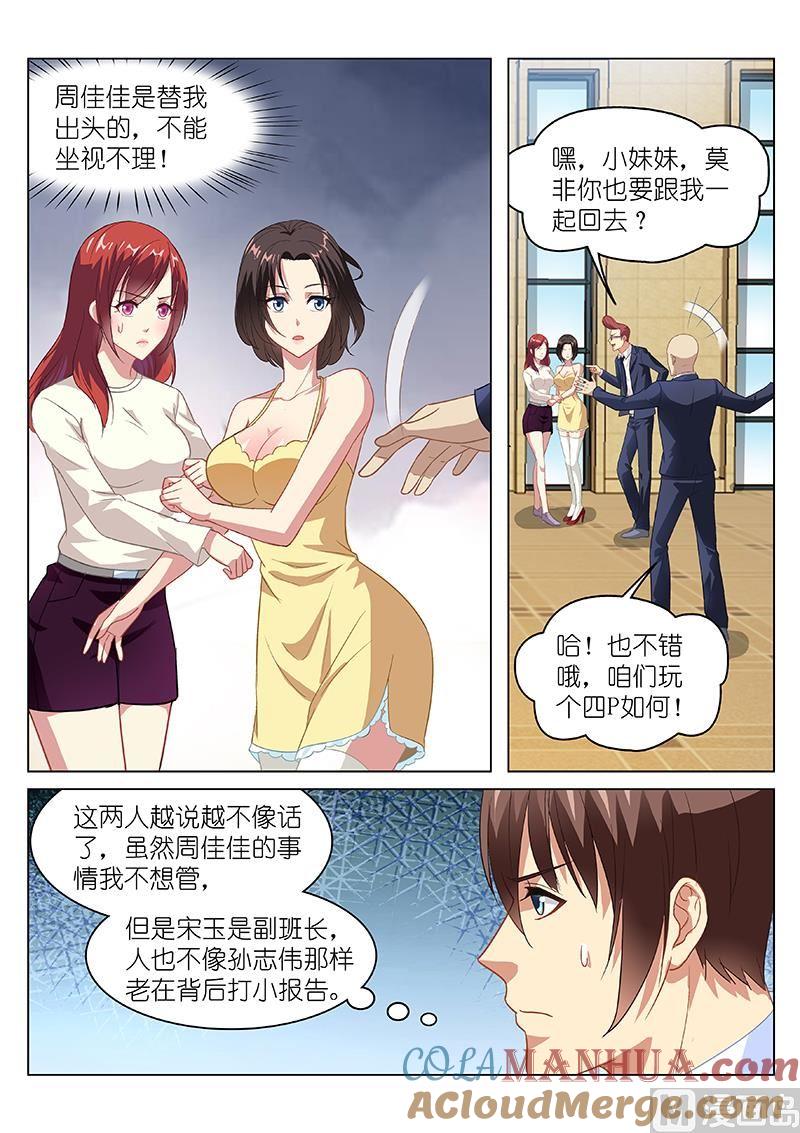 很纯很暧昧 第124话 他终于出手了！ 第6页