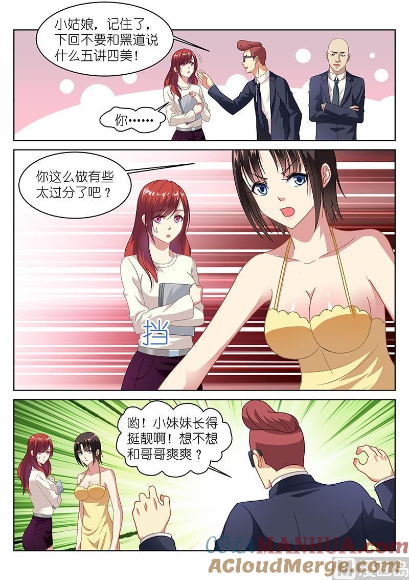 很纯很暧昧 第124话 他终于出手了！ 第3页