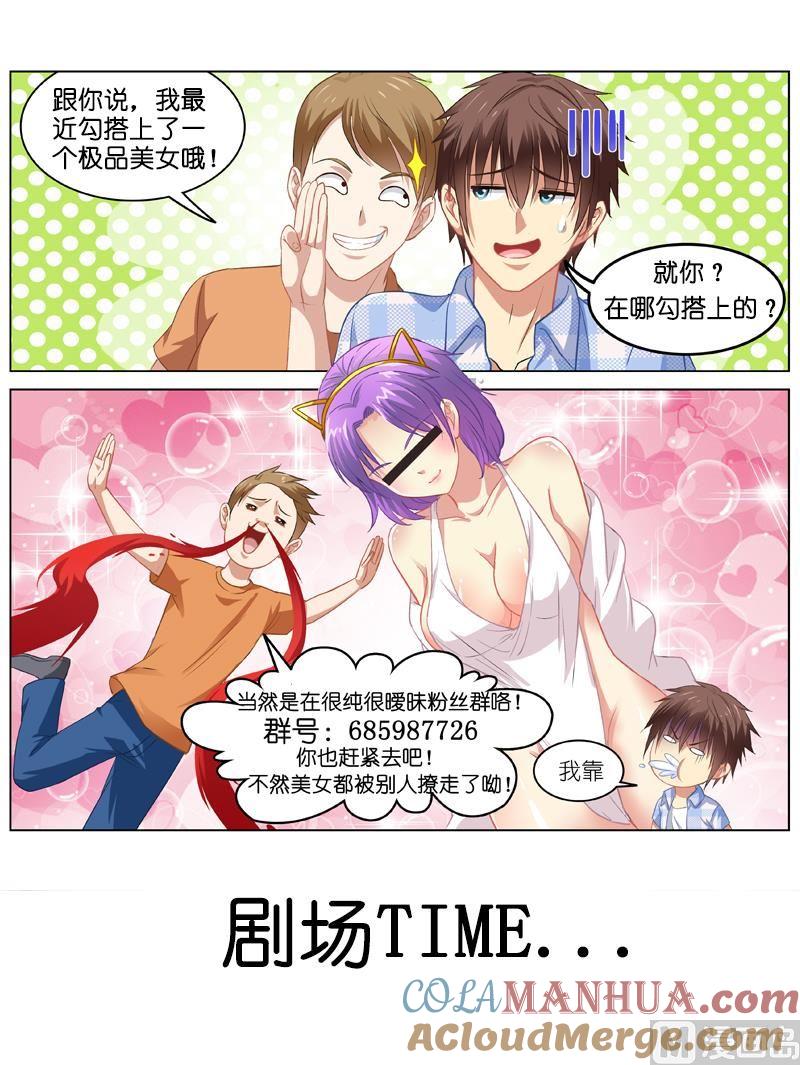 很纯很暧昧 第124话 他终于出手了！ 第9页