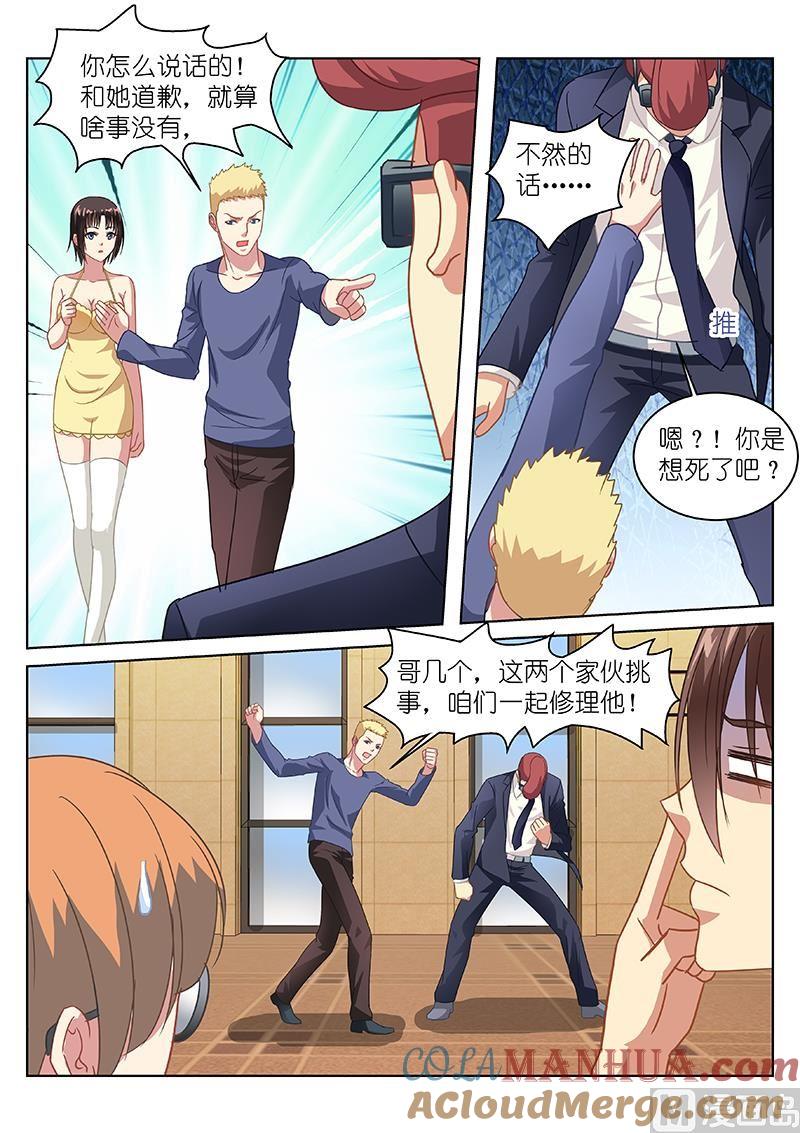 很纯很暧昧 第124话 他终于出手了！ 第4页