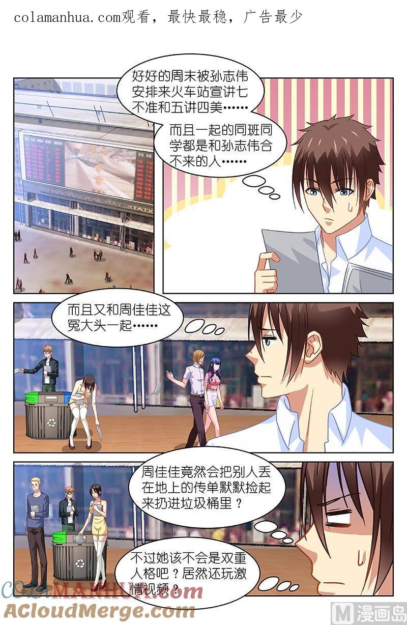 很纯很暧昧 第124话 他终于出手了！ 第1页