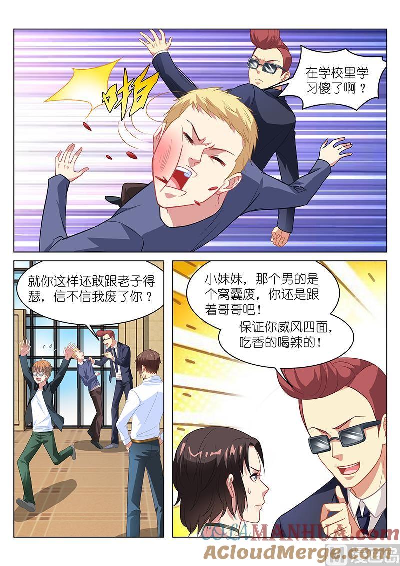 很纯很暧昧 第124话 他终于出手了！ 第5页