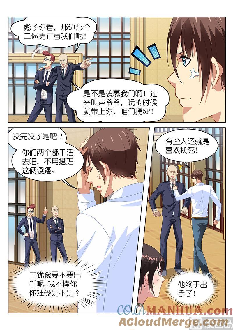 很纯很暧昧 第124话 他终于出手了！ 第7页