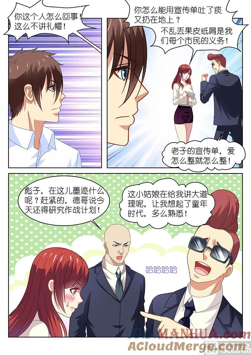 很纯很暧昧 第124话 他终于出手了！ 第2页