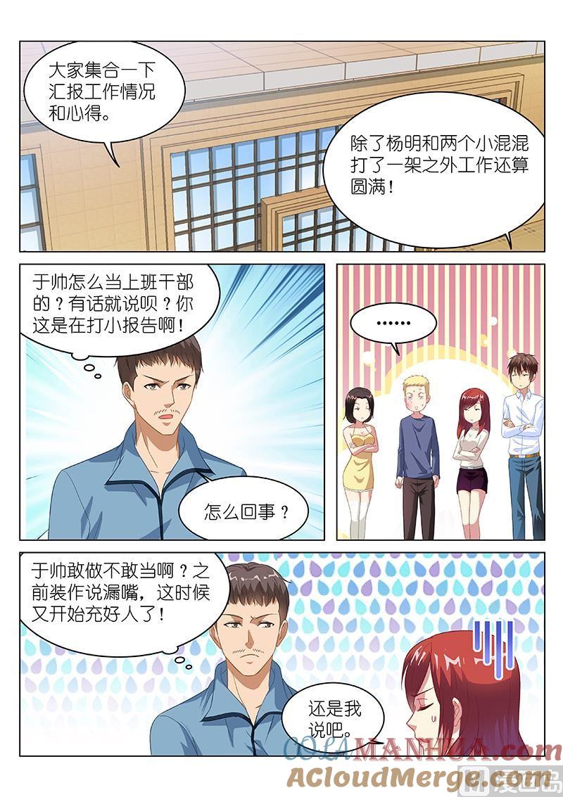 很纯很暧昧 第125话 被绑架了？ 第4页