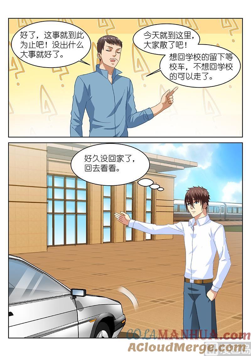 很纯很暧昧 第125话 被绑架了？ 第6页