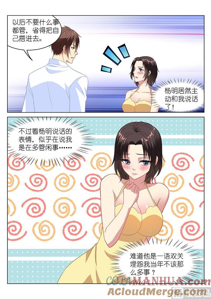 很纯很暧昧 第125话 被绑架了？ 第3页