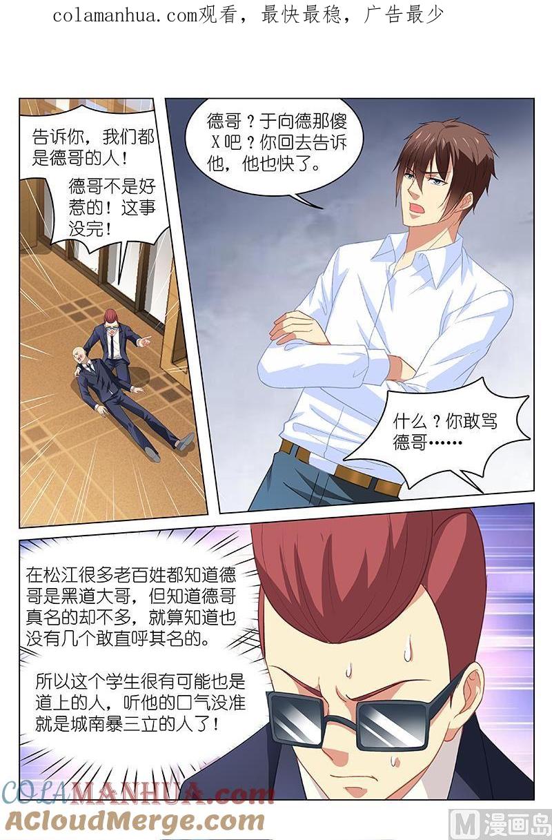 很纯很暧昧 第125话 被绑架了？ 第1页