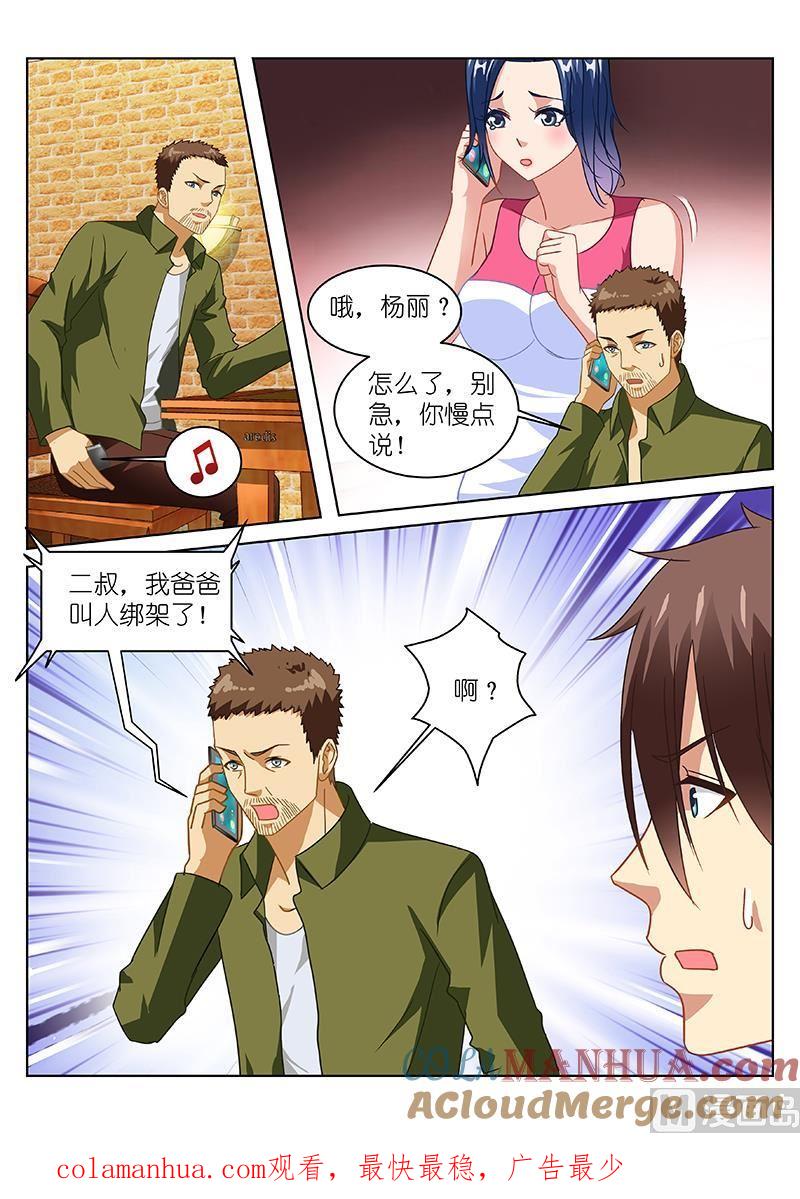 很纯很暧昧 第125话 被绑架了？ 第8页