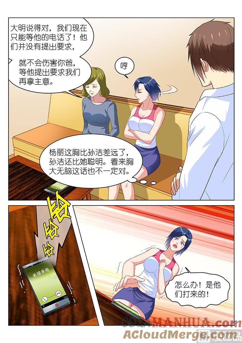 很纯很暧昧 第126话 借钱 第4页