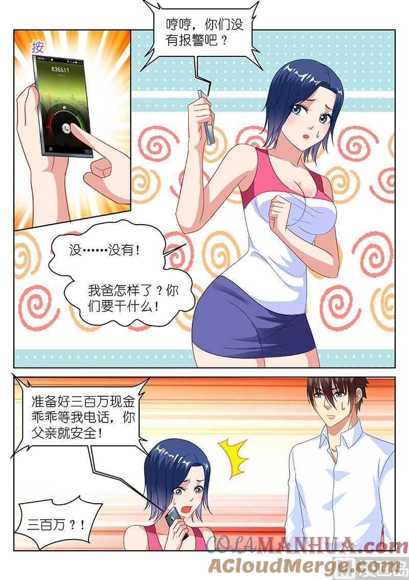 很纯很暧昧 第126话 借钱 第6页