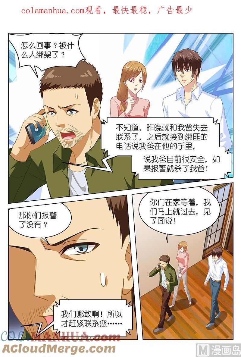 很纯很暧昧 第126话 借钱 第1页