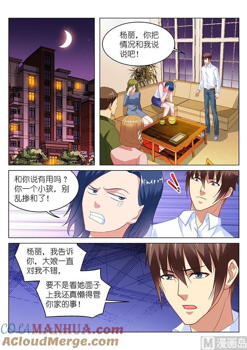 很纯很暧昧 第126话 借钱 第2页