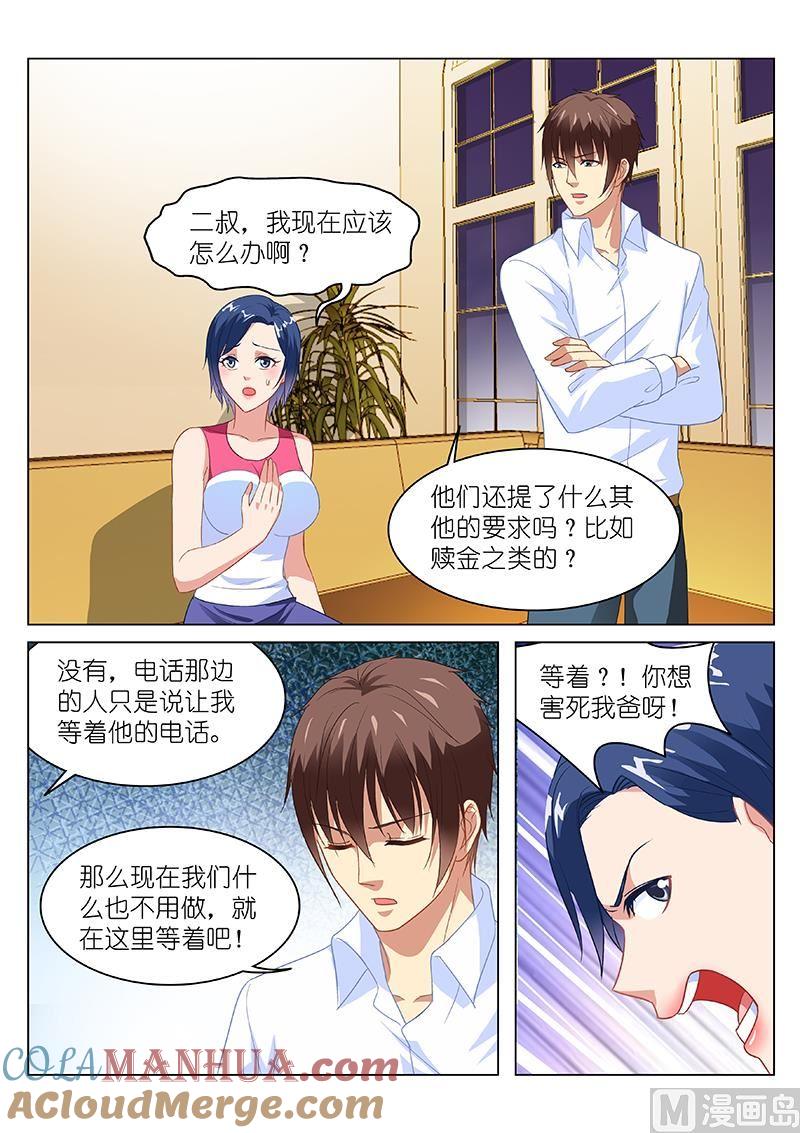 很纯很暧昧 第126话 借钱 第3页