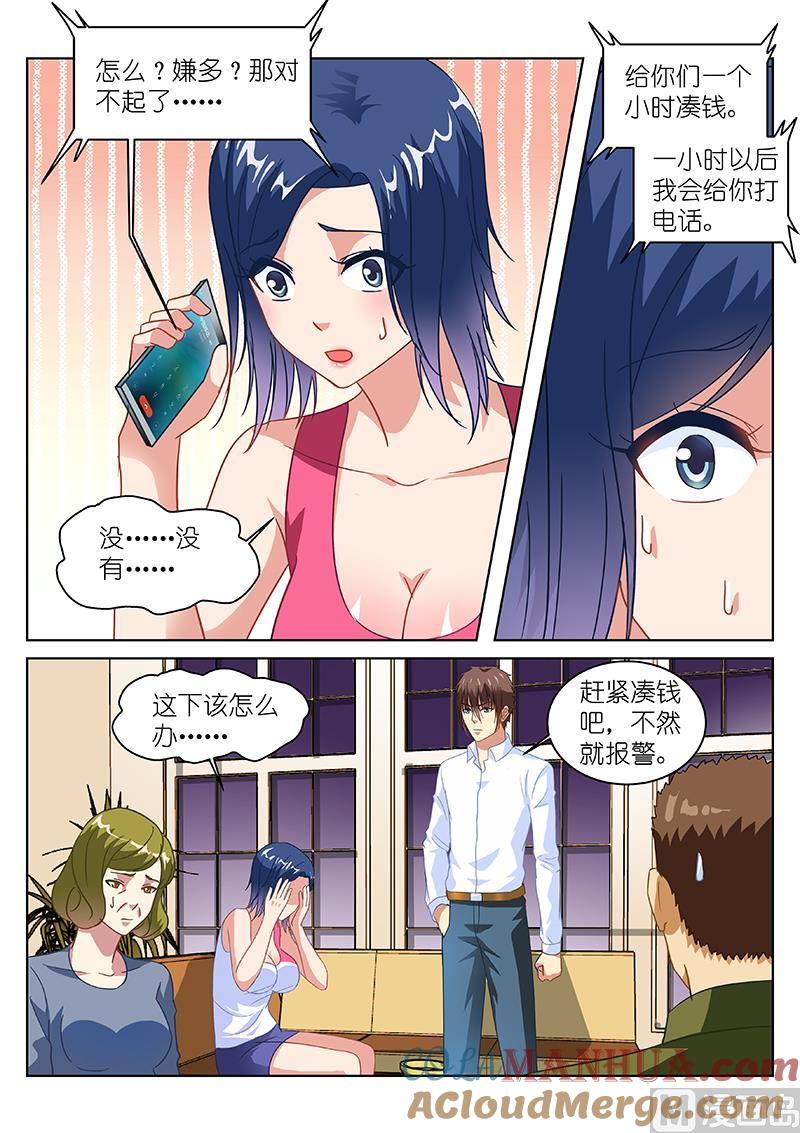 很纯很暧昧 第126话 借钱 第7页