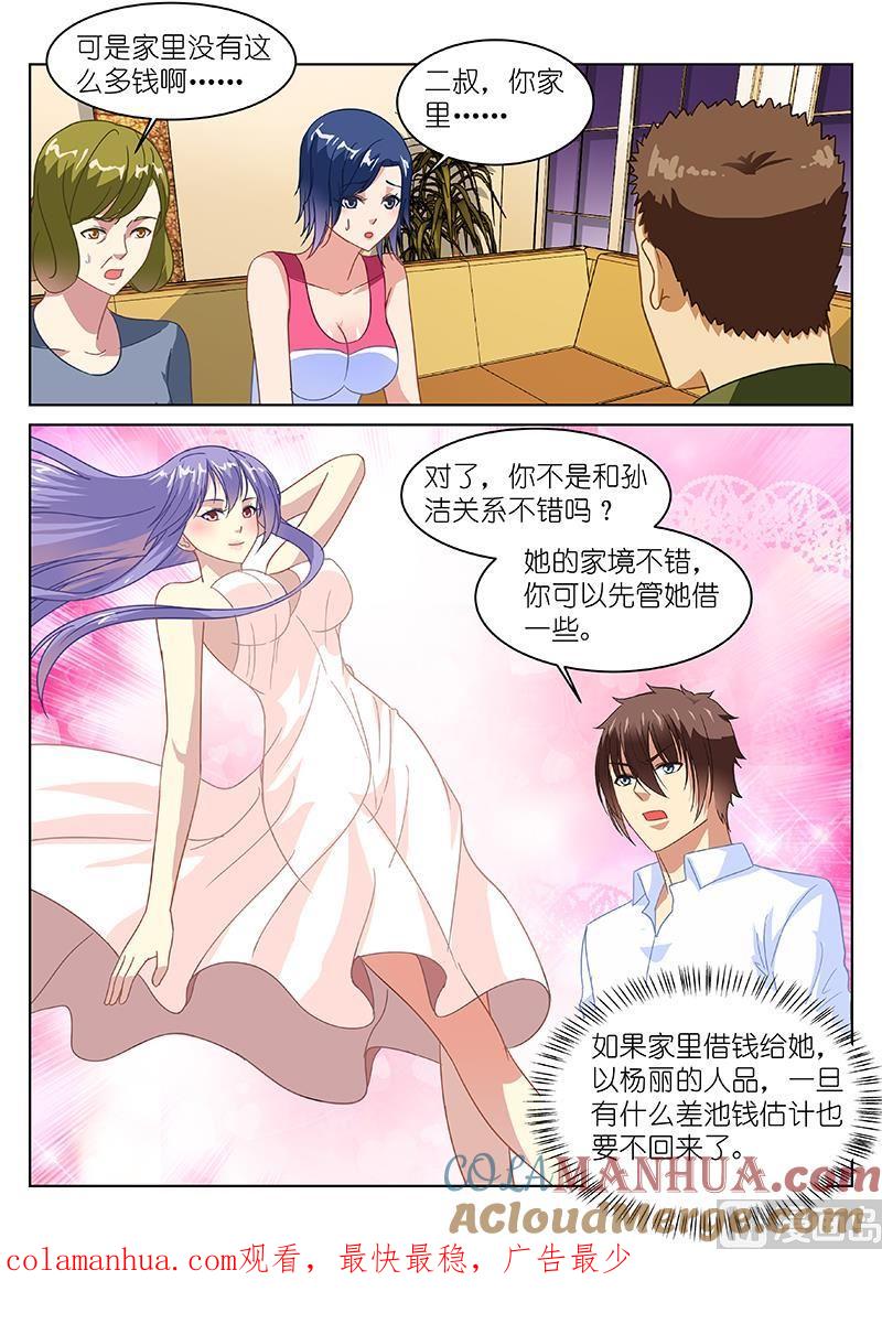 很纯很暧昧 第126话 借钱 第8页