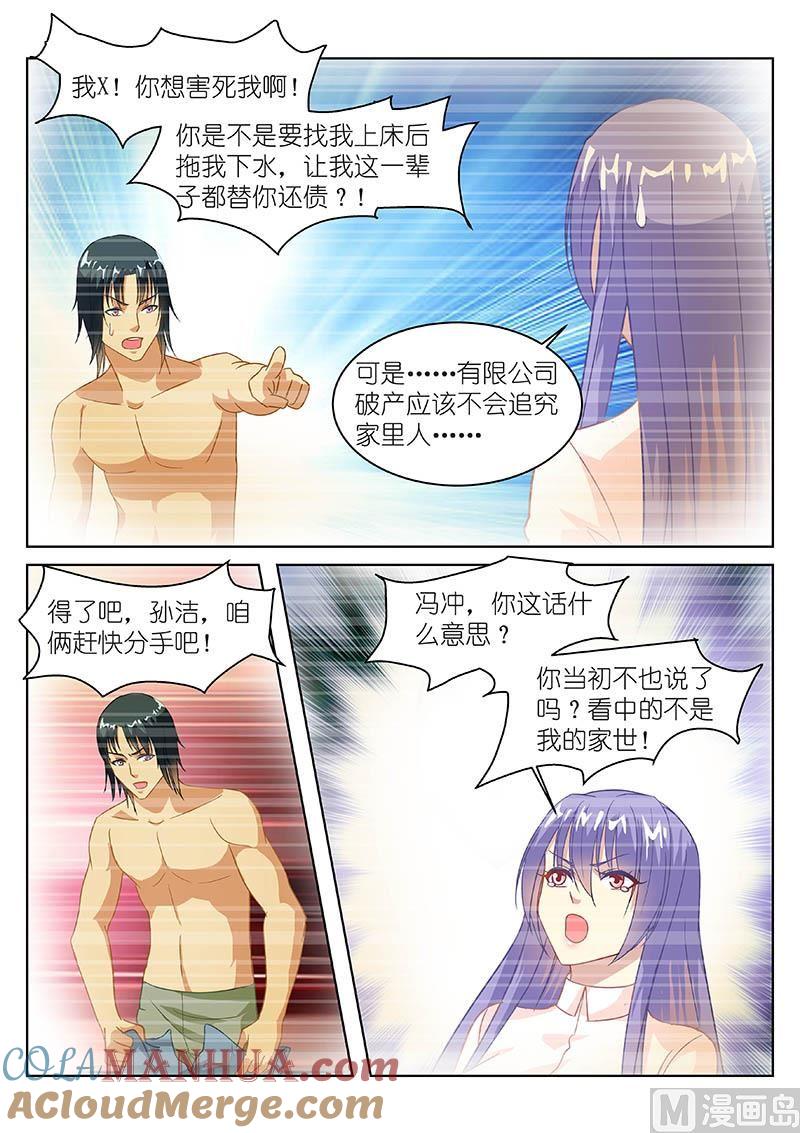 很纯很暧昧 第127话 悲催的孙洁 第7页