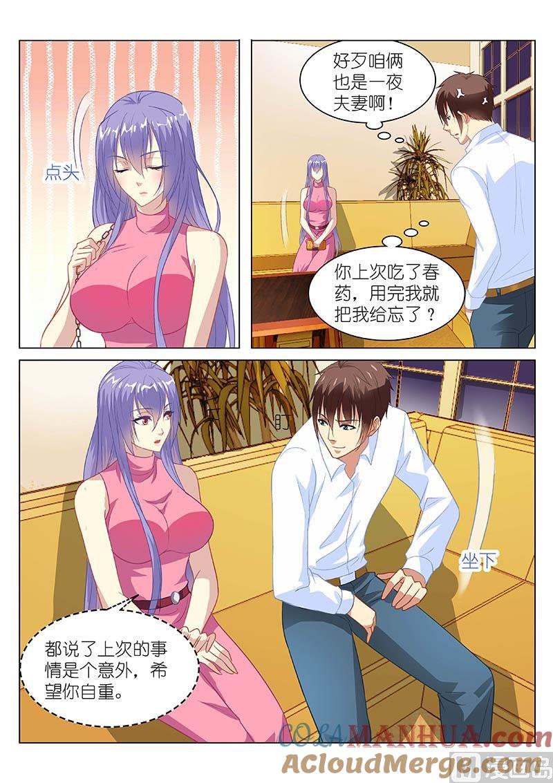 很纯很暧昧 第127话 悲催的孙洁 第3页