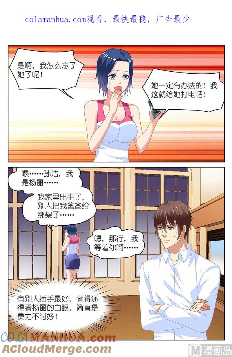 很纯很暧昧 第127话 悲催的孙洁 第1页