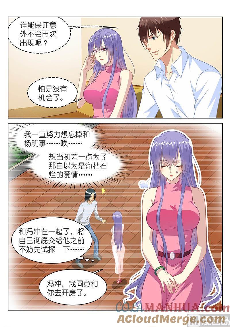 很纯很暧昧 第127话 悲催的孙洁 第4页