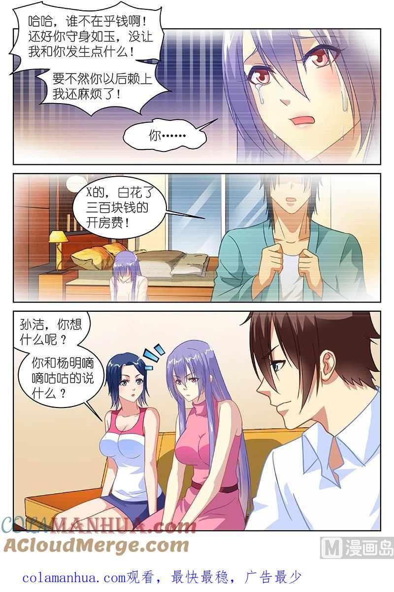 很纯很暧昧 第127话 悲催的孙洁 第8页