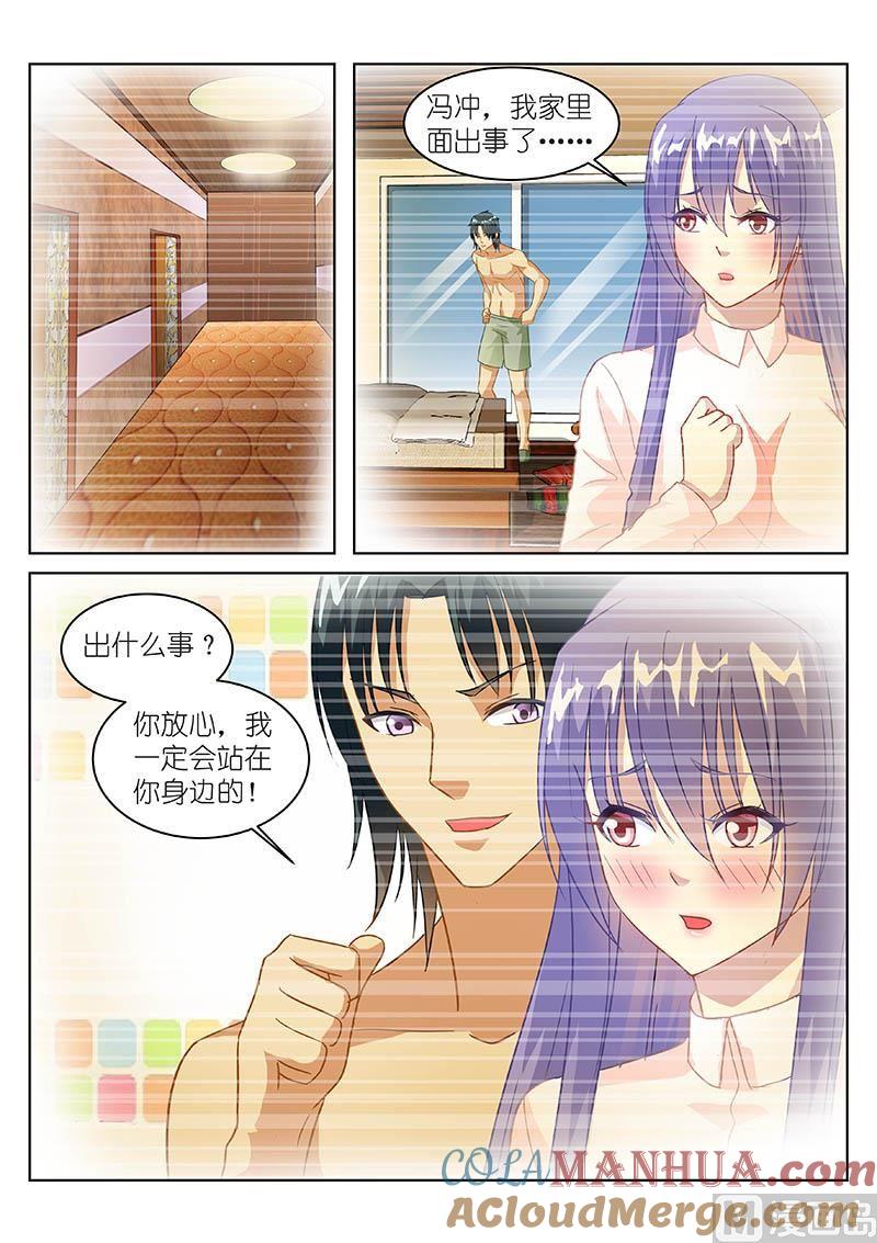 很纯很暧昧 第127话 悲催的孙洁 第5页
