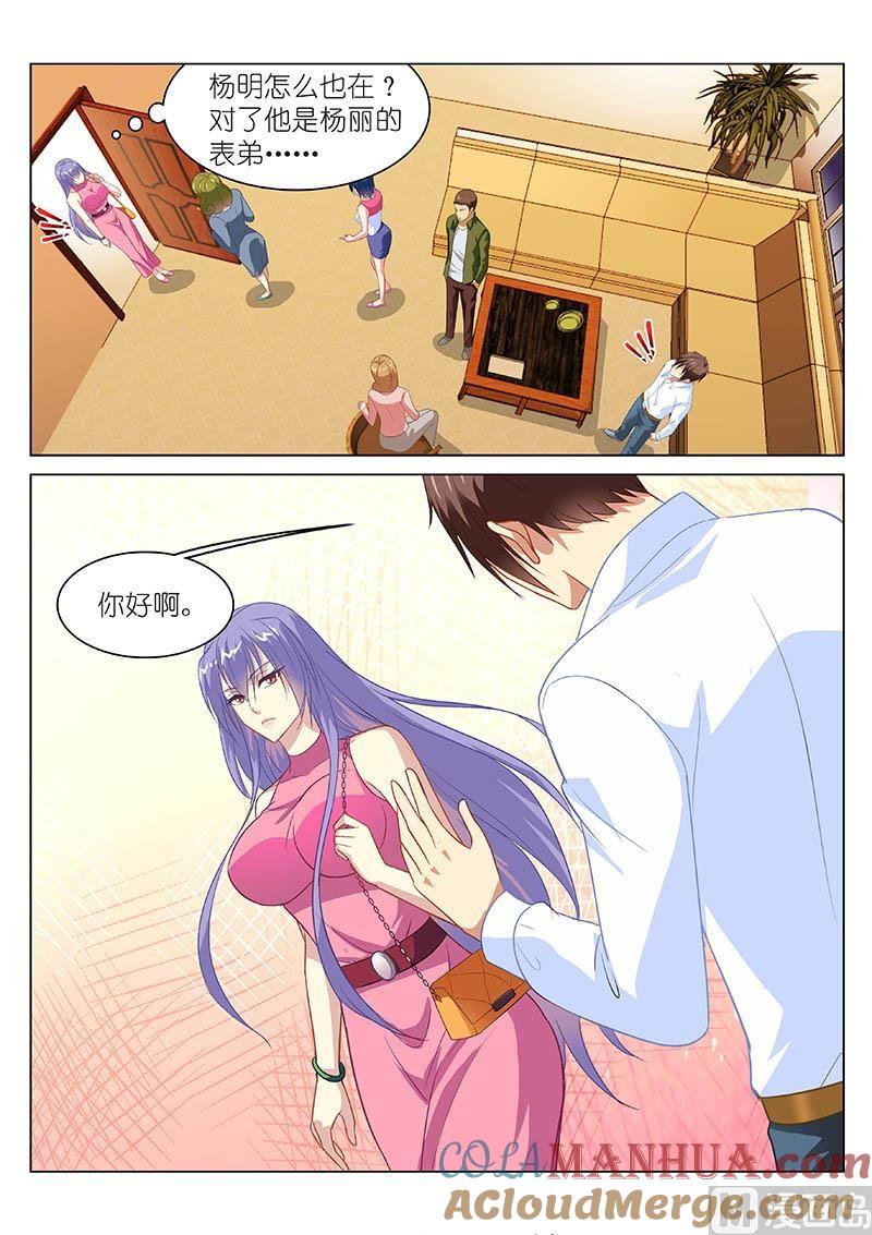 很纯很暧昧 第127话 悲催的孙洁 第2页